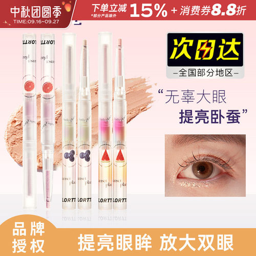 FLORTTE/花洛莉亚高光眼影笔持久双头卧蚕笔眼线笔胶笔珠光粉色女