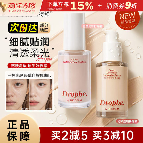TheSaem得鲜丝滑遮瑕粉底液