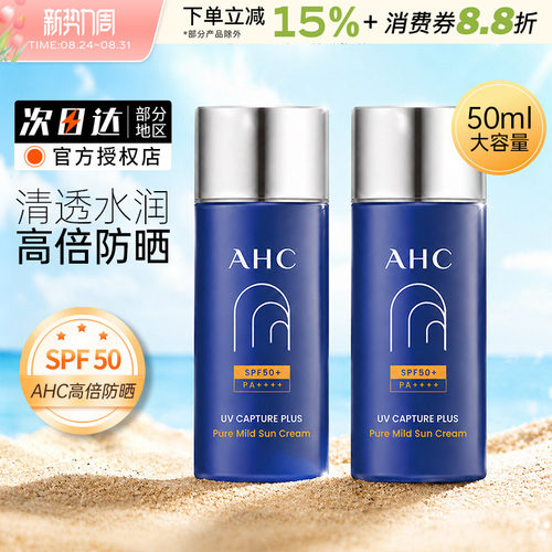 AHC小蓝瓶纯净温和50ML二合一