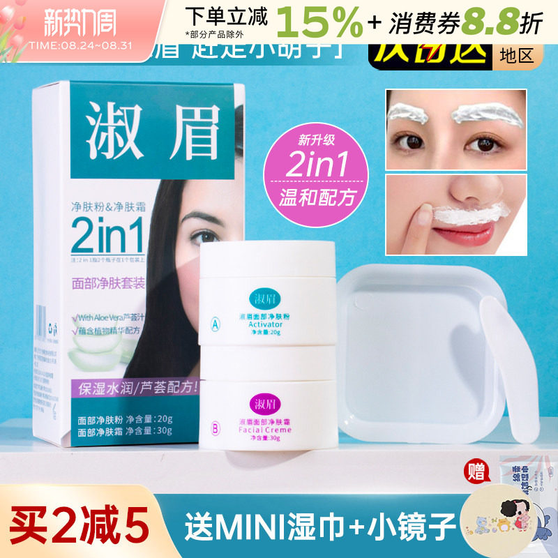 淑眉面部净肤粉净柔套装
