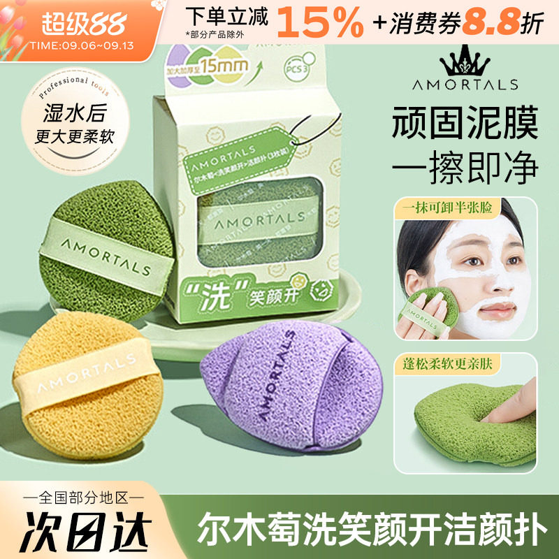 尔木萄洗笑颜开洁颜扑洗脸扑柔软海绵洁面扑擦脸搓脸泥膜清洁专用