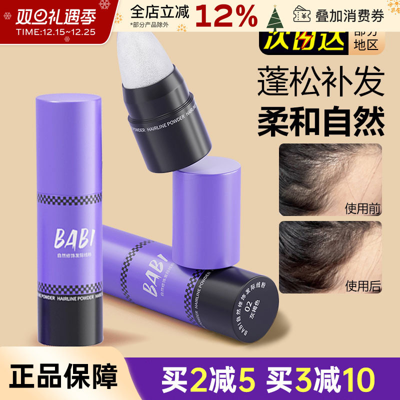 BABI发际线粉发缝填充自然