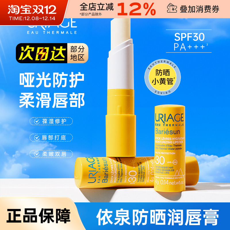 依泉防晒润唇膏唇部防晒SPF30