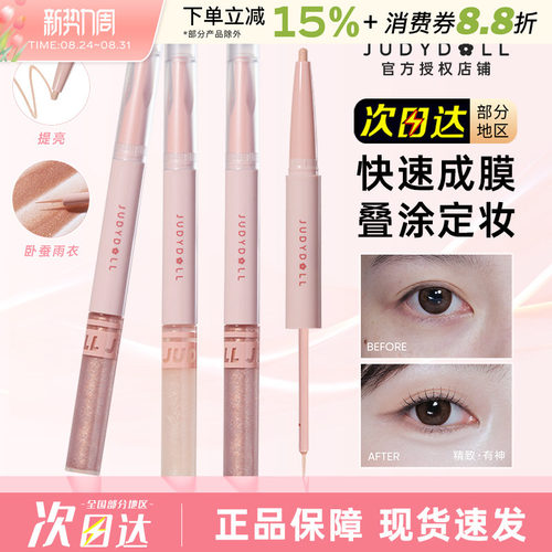 Judydoll橘朵双头卧蚕笔眼影提亮