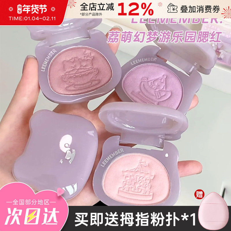 冷冬氤氲灰紫~荔萌多用提亮粉幻梦游乐园自然泪沟高光修容腮红女,彩妆/香水/美妆工具,腮红/胭脂,淘宝优惠券,粉丝福利购,淘宝优惠卷