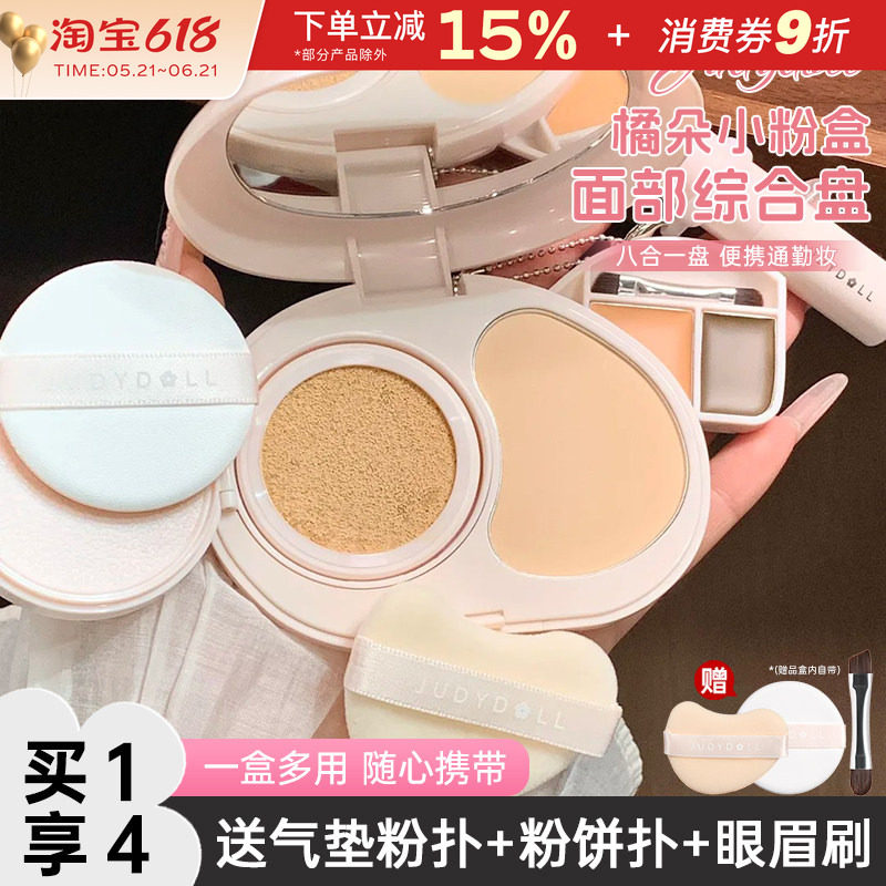 橘朵小粉盒便携面部综合盘气垫粉饼遮瑕腮红口红眉膏补妆新手正品