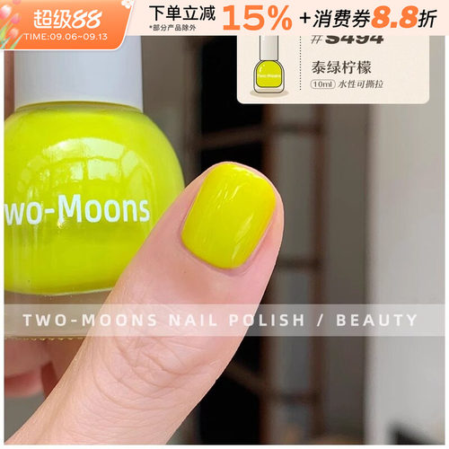 Twomoons夏日多巴胺彩色指甲油