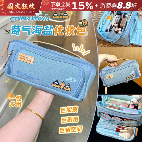 尔木萄海盐化妆包便携