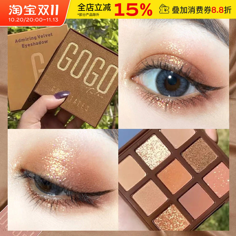 戈戈舞眼影盘大地色gogo新款九色日常淡妆珠光哑光官方正品女学生