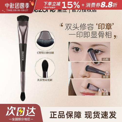 黛庄双头修容刷鼻影高光