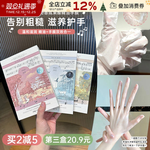 Roopy/润培馥奇香氛果酸精油手膜