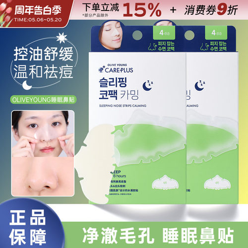 韩国Careplus鼻贴睡眠改善黑头