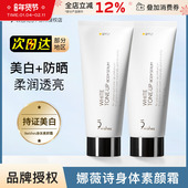 9wishes娜薇诗身体素颜霜防晒霜烟酰胺女美白身体乳滋润补水正品