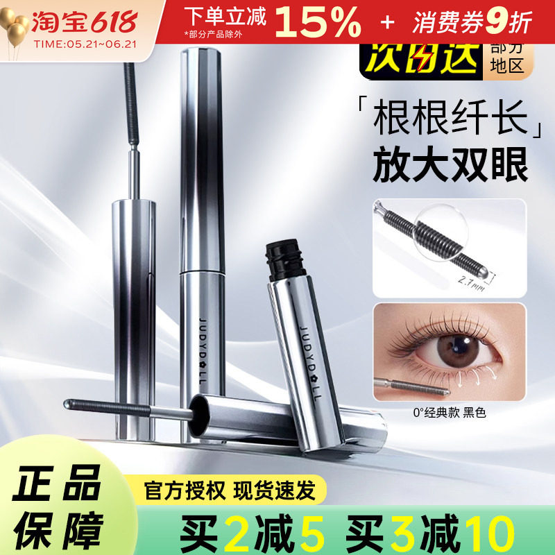 judydoll橘朵小钢管睫毛膏防水立体卷翘纤长不晕染打底定型细刷头