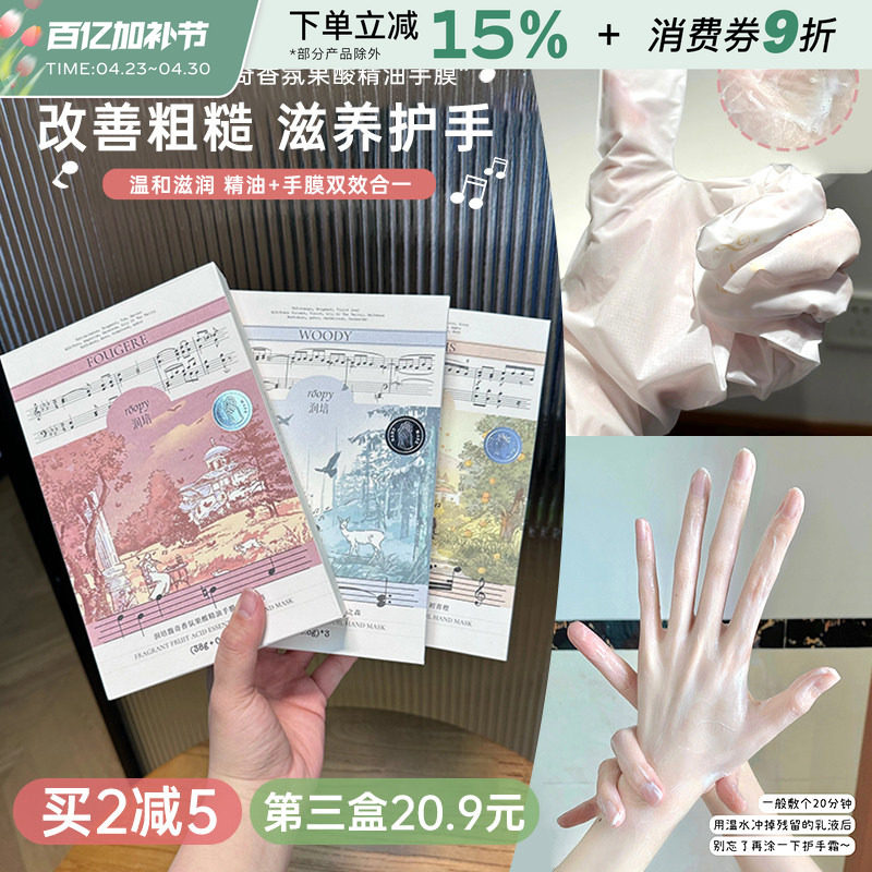 Roopy润培馥奇香氛果酸精油手膜女补水保湿滋润手部嫩白护理手套