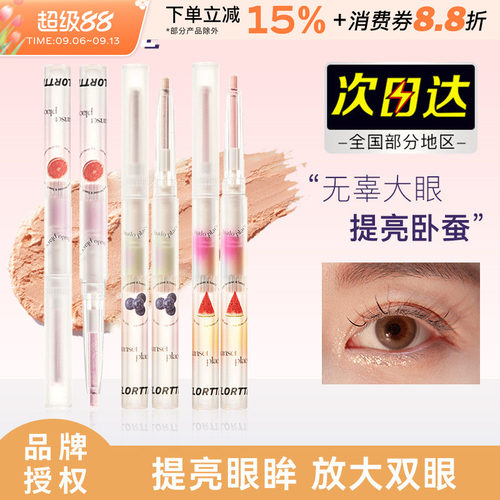 FLORTTE/花洛莉亚高光眼影笔持久双头卧蚕笔眼线笔胶笔珠光粉色女