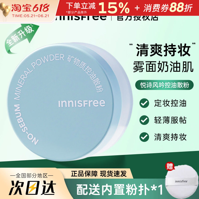 悦诗风吟矿物质散粉蜜粉饼控油持久油皮不易脱妆遮瑕定妆粉正品