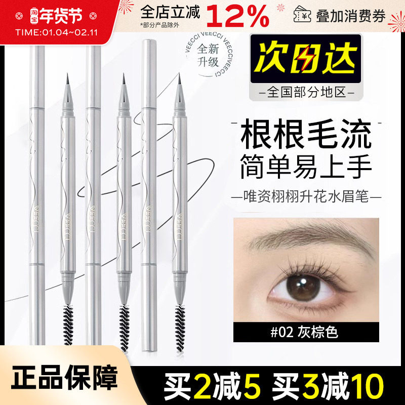 VEECCI唯资水眉笔黑色自然持久液体不易脱色极细野生眉棕色正品女,彩妆/香水/美妆工具,眉笔/眉粉/眉膏,淘宝优惠券,粉丝福利购,淘宝优惠卷