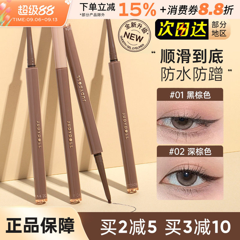 Judydoll橘朵眼线胶笔砍刀图片