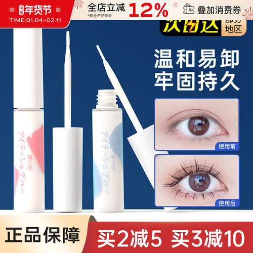 假睫毛胶水MOTONOZEN/素之然