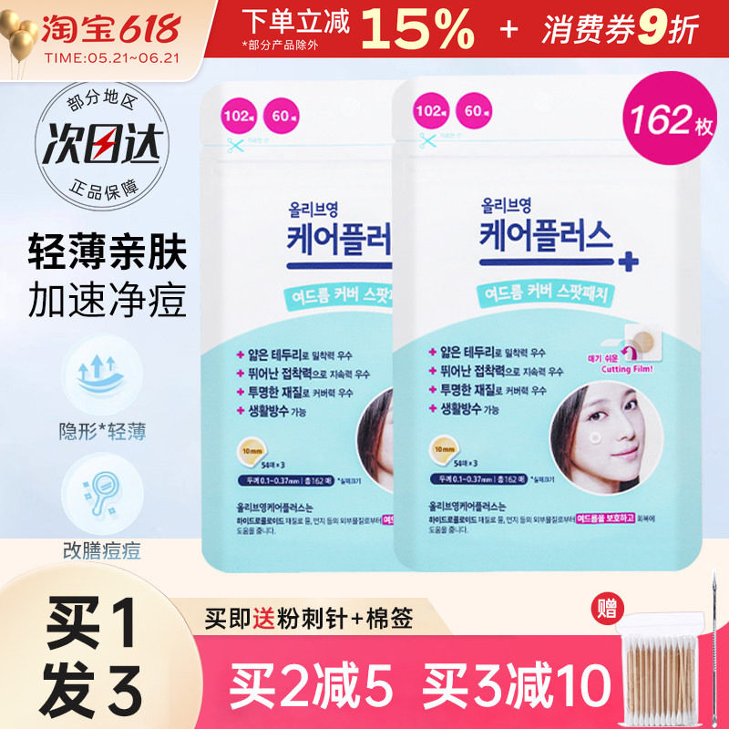 oliveyoung欧利芙洋痘痘贴超薄隐形日夜用净痘贴吸脓大容量162帖