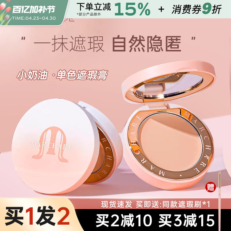 三月兔遮瑕膏遮黑眼圈遮盖斑点痘印泪沟提亮双色高光膏正品蜜橘色