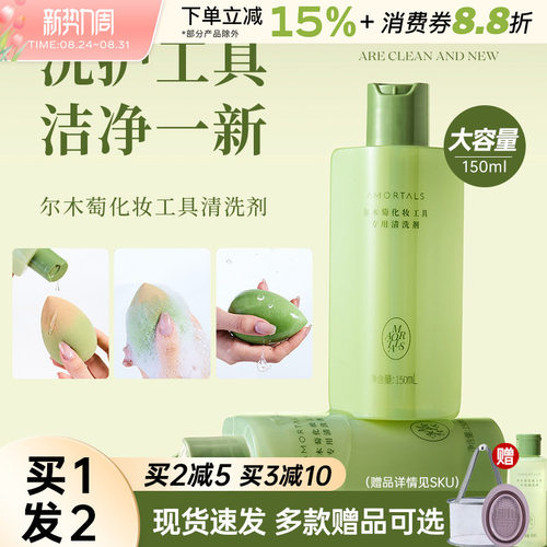 尔木萄粉扑专用清洗剂
