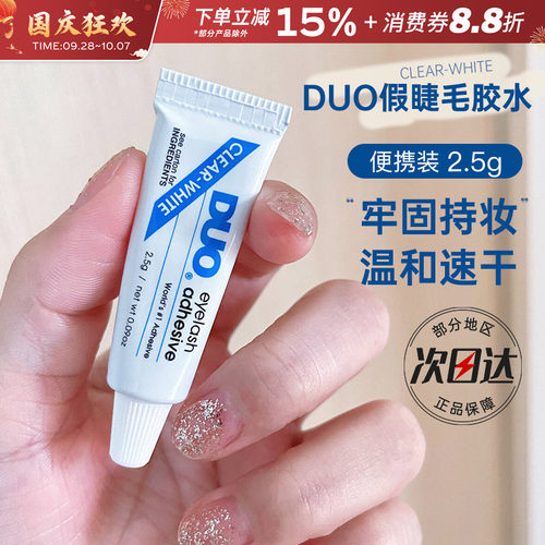 美国DUO假睫毛胶水温和
