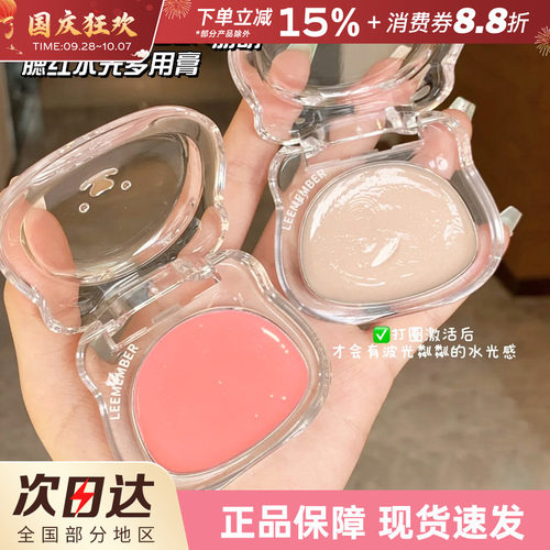 LEEMEMBER/荔萌水光腮红膏中国