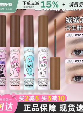 FLORTTE花洛莉亚BUNNY玻璃海染眉膏女自然持久黑色棕色眉笔野生眉