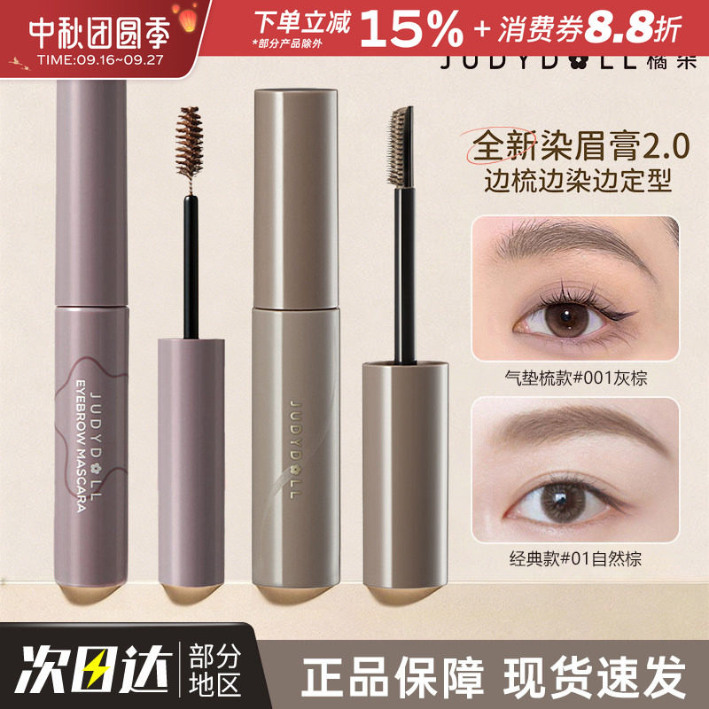 judydoll橘朵染眉膏速干眉毛雨衣图片