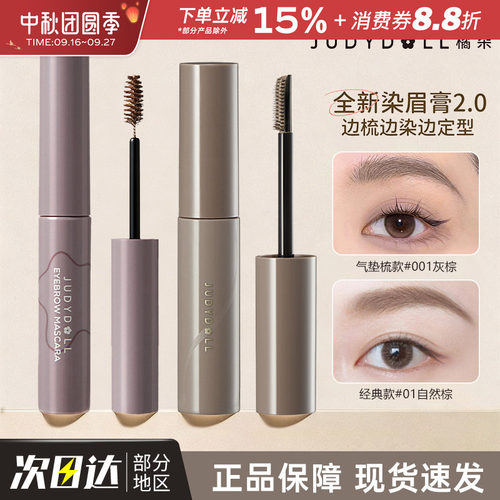 judydoll橘朵染眉膏速干眉毛雨衣