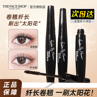 thefaceshop菲诗小铺黑杆睫毛膏纤长浓密卷翘持久定型不易晕染女