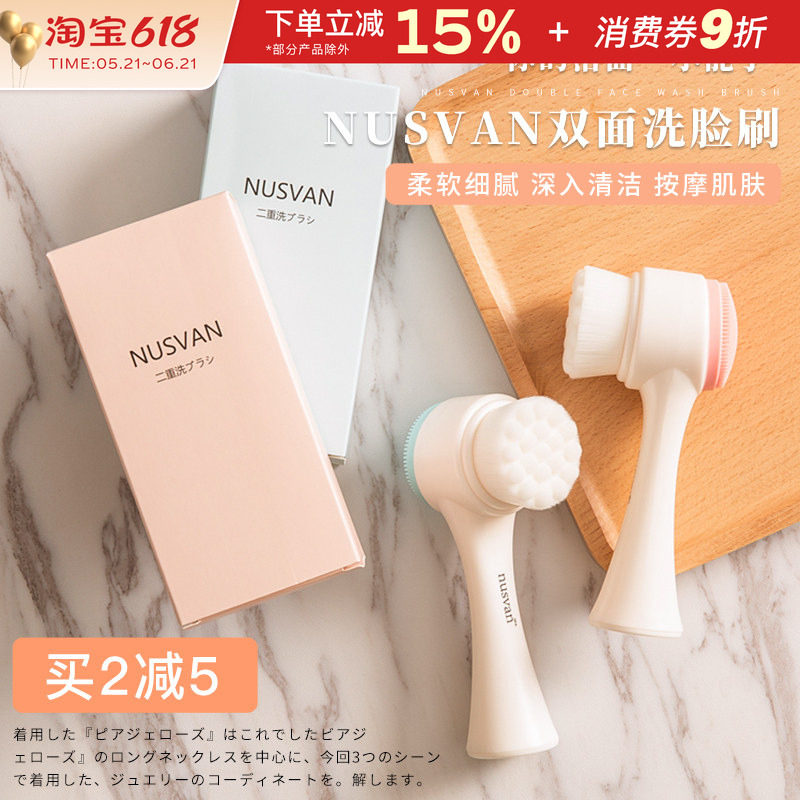 正品nusvan洗脸刷双面软毛硅胶洁面刷深层清洁去黑头学生