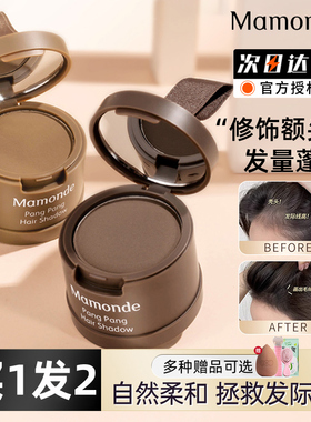 梦妆Mamonde发际线阴影粉修饰额头填充发缝头发修容补发遮盖正品