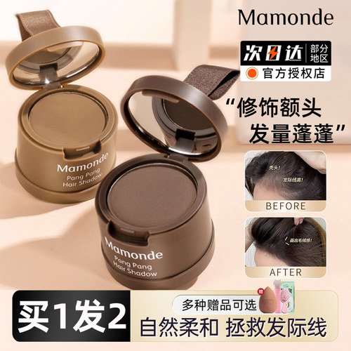 Mamonde/梦妆发际线阴影粉