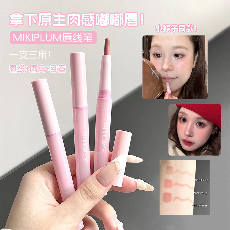 MIKIPLUM描描嘟嘟唇线笔图片