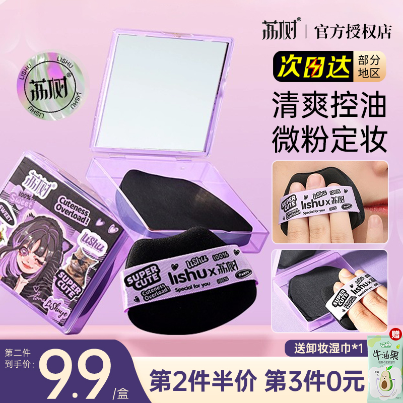 荔树吸油纸面部控油补妆不吸水