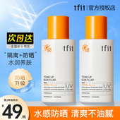 tift官方正品 tfit防晒霜女素颜隔离面部身体清爽男士 学生春夏季
