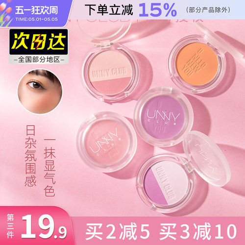 正品unnyclub腮红腮紫自然提亮