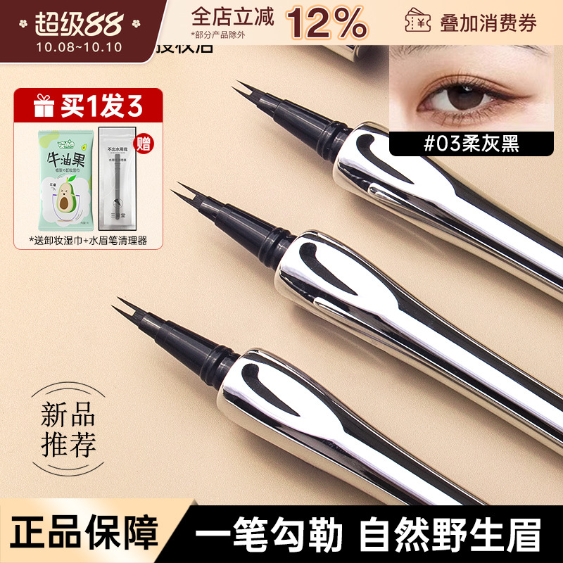 三资堂二叉眉笔下睫毛野生眉液笔