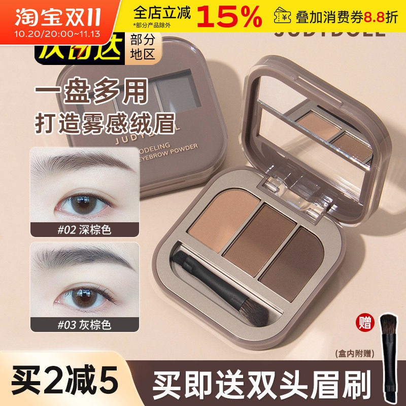 橘朵立体造型三色新品眉粉