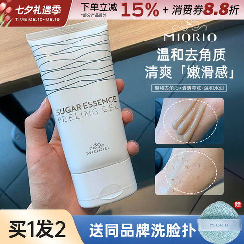韩国MIORIO米澳拉黄糖去角质磨砂