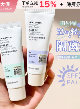 The Face Shop菲诗小铺隔离霜素颜紫色妆前乳保湿打底遮瑕平价女