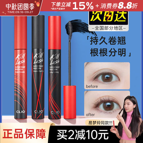 clio珂莱欧卷翘纤长浓密睫毛膏