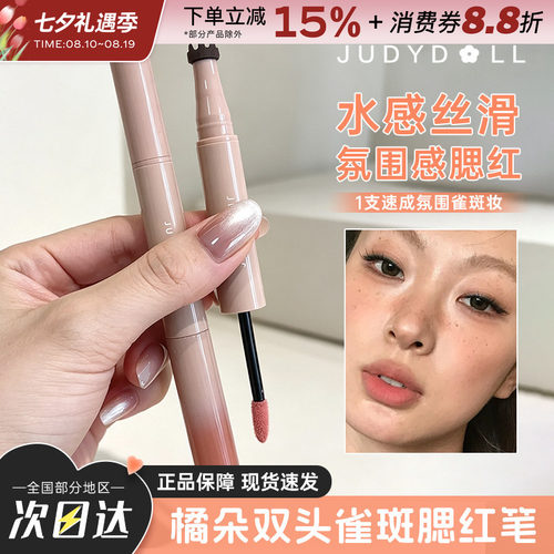 橘朵雀斑腮红笔点痣笔双头