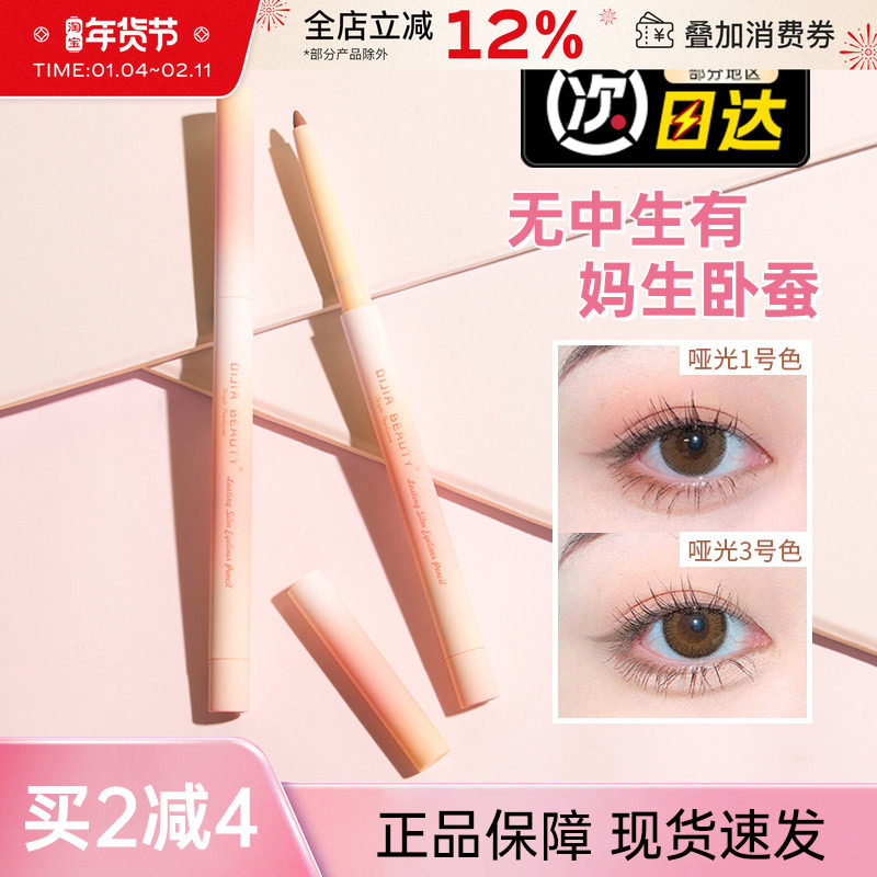缔葭DIJIA卧蚕笔提亮哑光高光平地而起n003眼线笔胶粉色蝉蒂瑕霞,彩妆/香水/美妆工具,眼线,淘宝优惠券,粉丝福利购,淘宝优惠卷