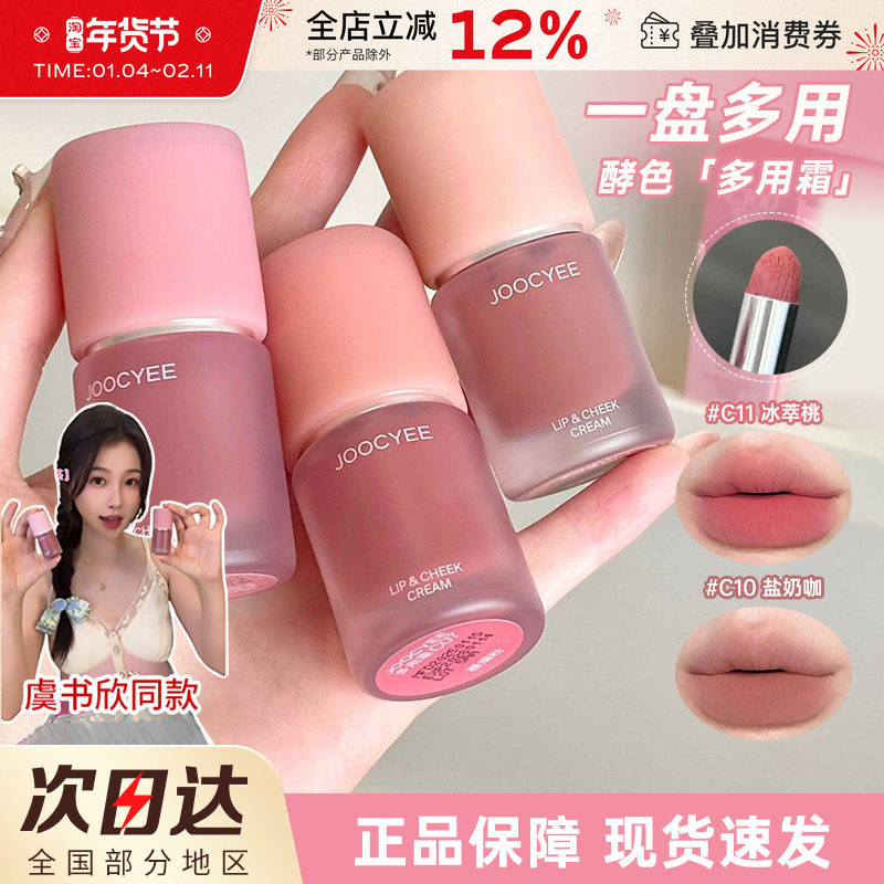 Joocyee酵色多用霜唇泥唇釉丝绒雾面口红不易沾杯哑光低饱和裸色,彩妆/香水/美妆工具,唇彩/唇蜜/唇釉/唇泥/唇霜,淘宝优惠券,粉丝福利购,淘宝优惠卷