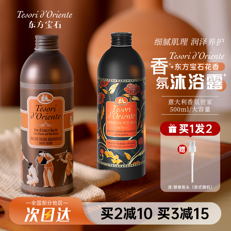 东方宝石沐浴露香氛滋润持久留香