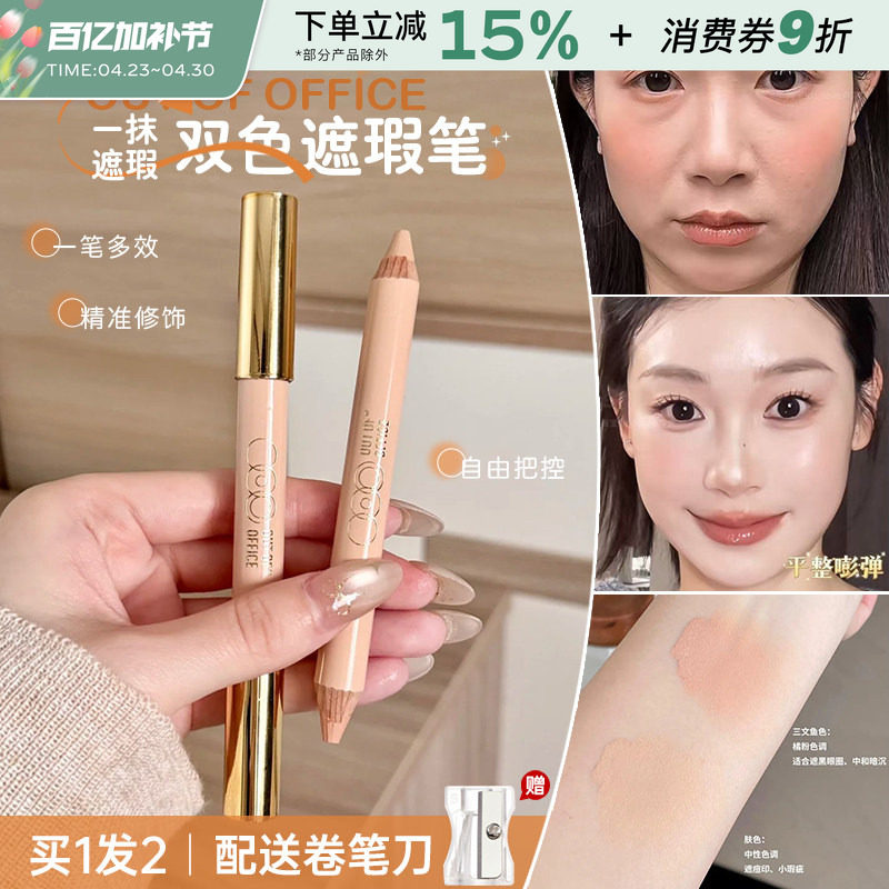 OOO双头遮瑕笔膏OUTOFOFFICE三文鱼色持妆滋润服帖遮盖黑眼圈泪沟